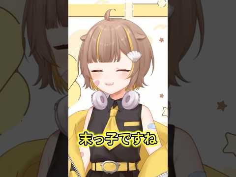 らこは末っ子だよ...あっ... #らこの貝殻 #ミリプロ切り抜き