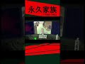 【公式】期間限定配信 「永久家族」 28話