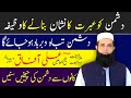 Wazifa for enemy  dushman ki halakat aur barbadi ki dua  spiritual clinic  peer ali afaq