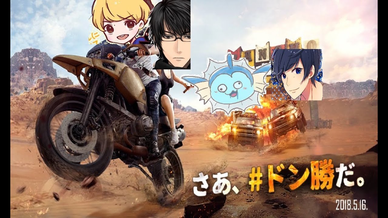 【PUBG】夏代孝明、ゆとり、リモーネ先生、ぺんぺん 2018/03/09