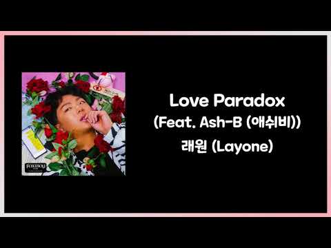Love Paradox - 래원 (Layone) (Feat. Ash-B (애쉬비))  가사(Lyric)