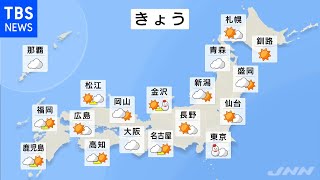 【1月6日 昼 気象情報】これからの天気