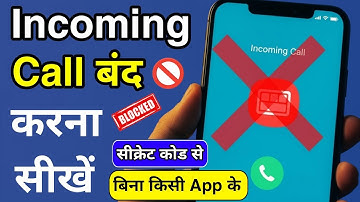 Incoming Call Band Kaise Kare ? Incoming Call Off Kaise Kare ?? Block Incoming Calls in Android
