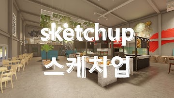 metaverse vr 360 cafe design using sketchup to enscape / 스케치업  카페 엔스케이프
