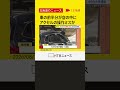 車の前半分が店に突っ込む　60代女性がアクセル操作ミスか　札幌・清田区