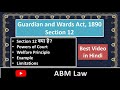 Guardian and Wards Act, 1890 section 12 in Hindi