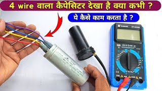 इस Capacitor में 4 तार क्यों होते हैं | washing machine capacitor connection