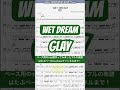 【short】WET DREAM/GLAY【ベース譜】/WET DREAM/GLAY/BASS TAB/