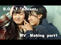 B.O.L.T /「Accent」MV Making Part1