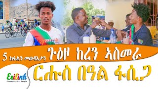 ከረን- ኣስመራ 5 #eritraan #keren #eritreanmovie #eritreanmusic #ጀዲዳ #jedida #erilink @eritv @kingjedi