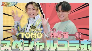 神尾晋一郎さんスペシャルコラボ】『サンライズ・ムーン ～宇宙に行