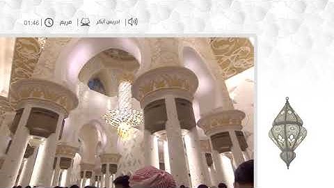 ليالي رمضان للشيخ إدريس ابكر .. سورة مريم