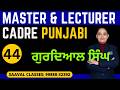Punjabi LEC-44 Master Cadre & Lecturer Cadre | ਗੁਰਦਿਆਲ ਸਿੰਘ | SAAVAL CLASSES | 9988832392