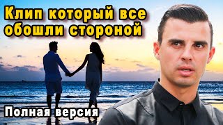 видео: Непризнанный Хит! Кирилл Туриченко в Официальной Альтернативной Версии Клипа Мы Так Нелепо Разошлись картинка: Непризнанный Хит! Кирилл Туриченко в Официальной Альтернативной Версии Клипа Мы Так Нелепо Разошлись