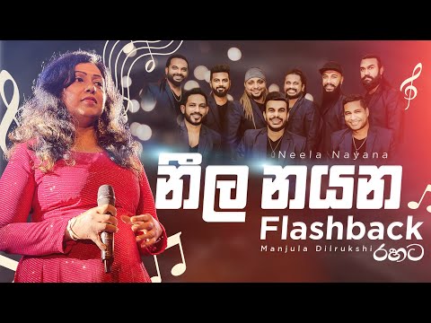 Niila Nayana - Manjula Dilrukshi video thumbnail