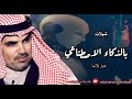 شيلة بالذكاء الاصطناعي بصوت مهنا العتيبي 2025