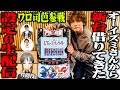 【導入前夜】少女☆歌劇 レヴュースタァライトの設定6をSEVEN'S TVが打つ！