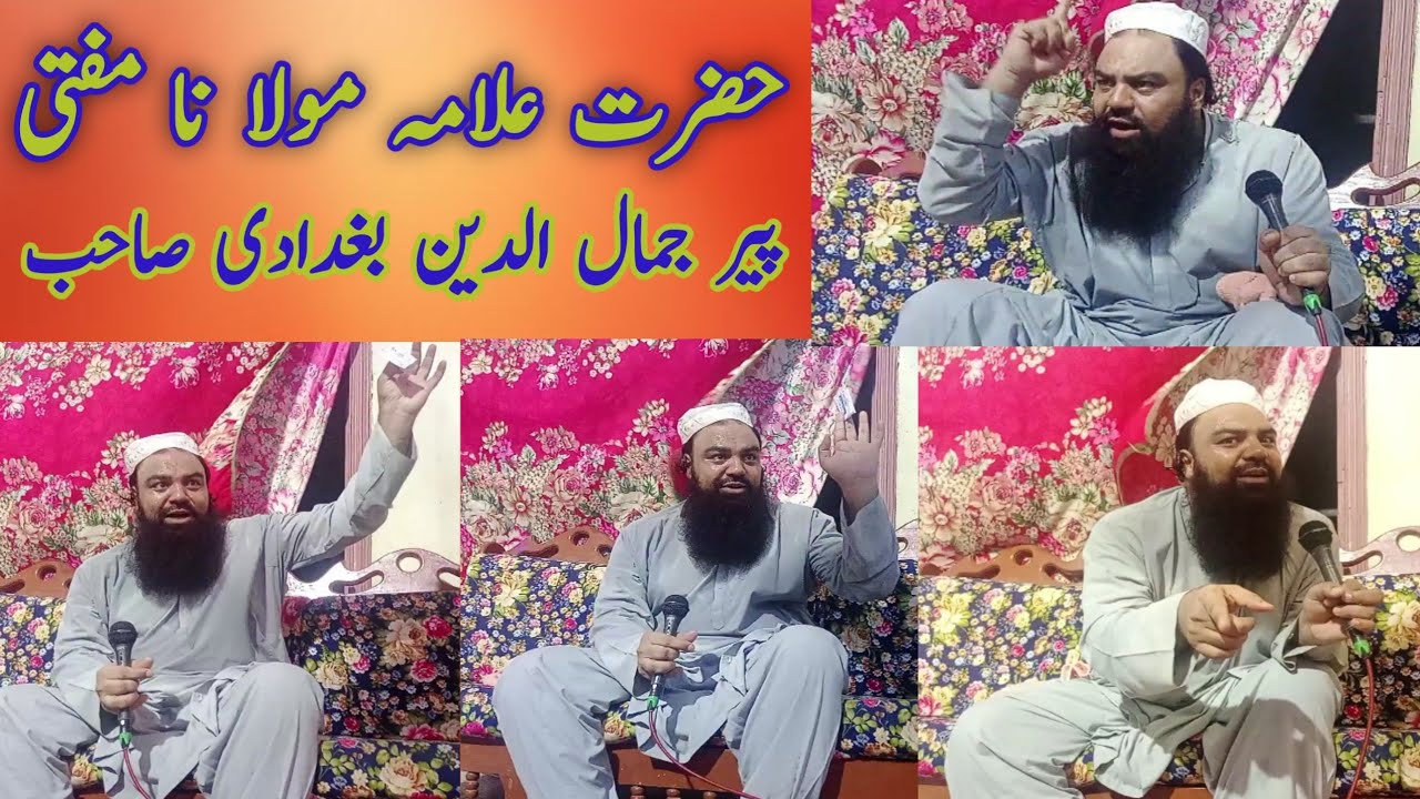 Mufti Maulana Peer Jamaluddin Baghdadi Saheb | Mufti Jamaluddin Baghdadi | Byan jotoi