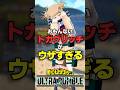 トガグリッチ次のアプデで修正されるぞ【ヒロアカUR】#僕のヒーローアカデミアur #ウルラン#ヒロアカur #僕のヒーローアカデミアウルトラランブル #僕のヒーローアカデミア