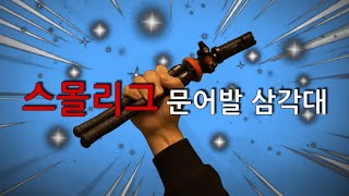 휴대용 삼각대 필요하다면 이걸로