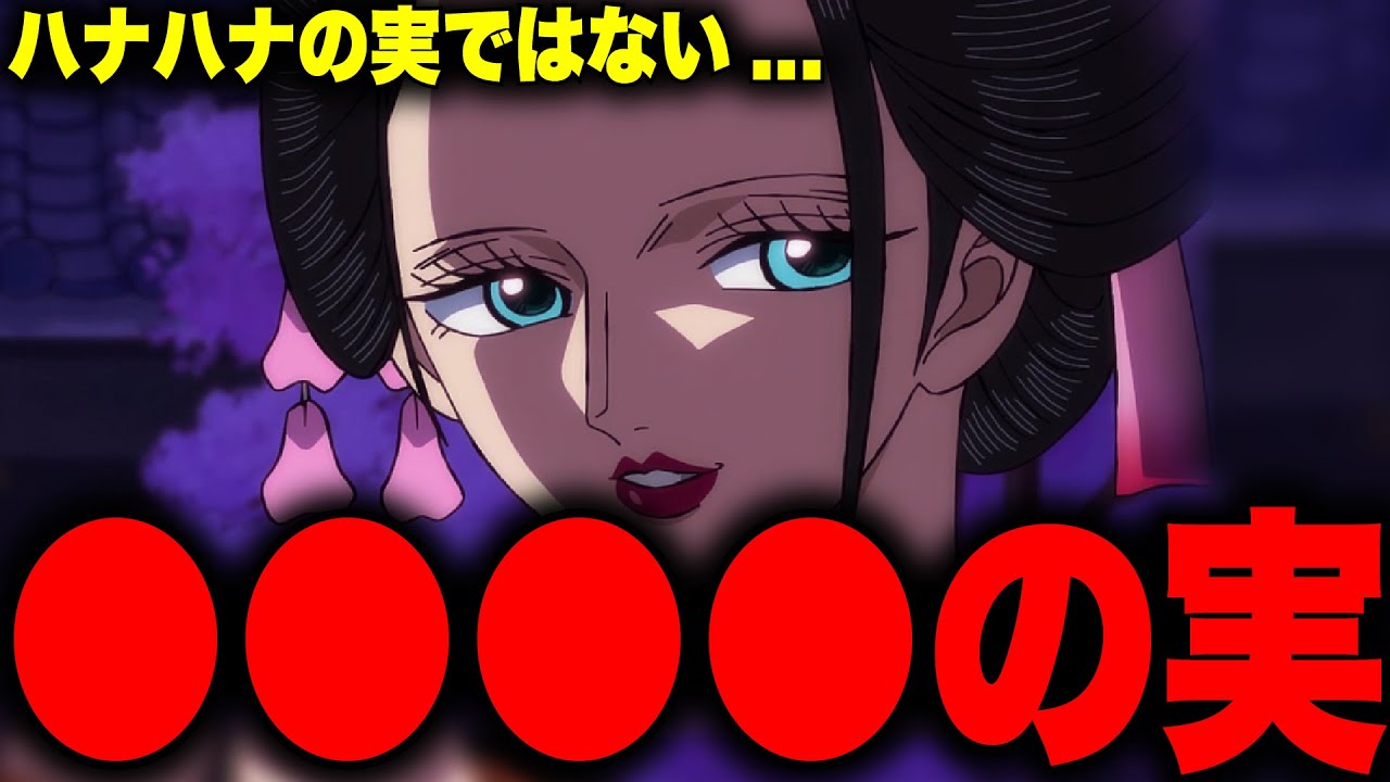 ロビンの本当の能力 の実だった ワンピース考察 アニメ 漫画考察 まとめ動画 ロビンの本当の能力 の実だった ワンピース考察 アニメ 漫画考察 まとめ動画