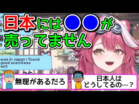 海外では当たり前のものが日本ではぜんぜん売ってない件【ホロライブ切り抜き / 英語解説 / ラオーラ】