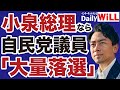 自民党総裁選 小泉進次郎が総理になれば自民党議員 大量落選 岩田温 山根真 デイリーWiLL 自民党総裁選 小泉進次郎が総理になれば自民党議員 大量落選 岩田温 山根真 デイリーWiLL