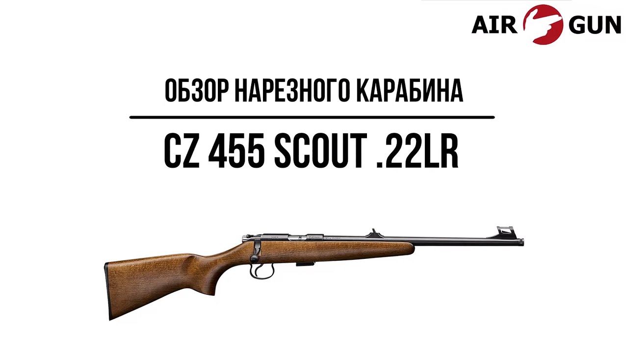 Карабин CZ 455 Scout .22LR