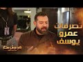 رامز موفي ستار الحلقة 25 تصرفات غريبة من عمرو يوسف تفاجئ رامز جلال 
