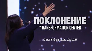 картинка: TC Band Live ПОКЛОНЕНИЕ (Октябрь 12, 2025)
