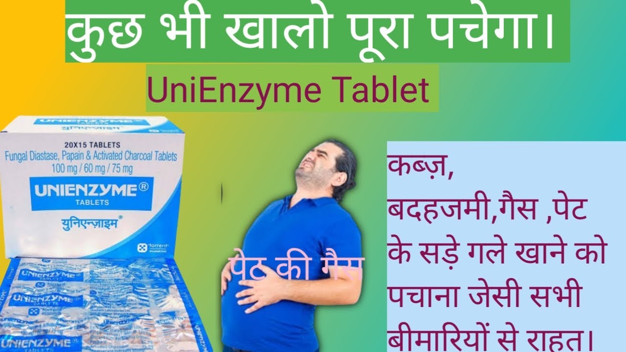 Uni Enzyme Tablet ke Fayde। Uni Enzyme Tablet Uses in Hindi. YouTube