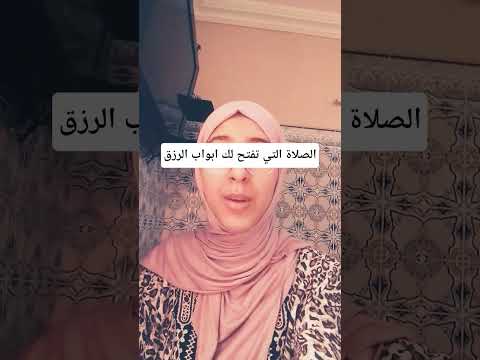 ماهي الصلاة التي تفتح لك أبواب الرزق اكسبلور عشاءلذيذ  اللهم صل وسلم على نبينا محمد