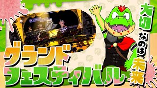 未来派トリカラ参加型！わにと遊ぶトリカラバトルグランドフェスティバル【川鰐グラム🐊のスプラトゥーン3実況】#スプラトゥーン3  #Splatoon3