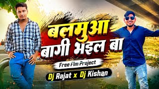 Free Flm Project | बलमुआ बागी भइल बा | Dj Rajat x Dj Kishan | Dj sample Pack 😎 Dj Chhotu