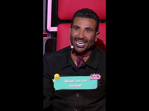 أحمد سعد بسرعة بديهة على اسم مشتركة ربنا يديم الود يا ود