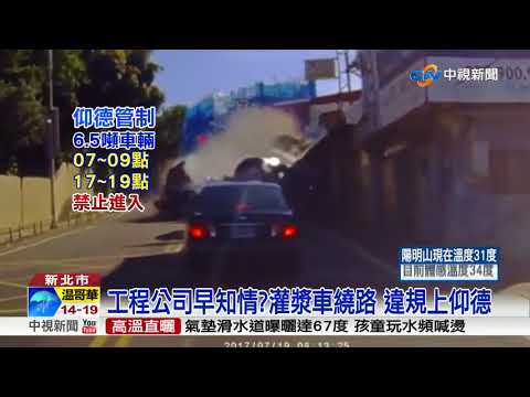"下週帶兒出國"灌漿車司機亡 家屬悲慟│中視新聞 20170720
