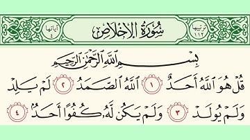 تلاوة سورة الاخلاص بصوت خاشعة الشيخ سعد الغامدي