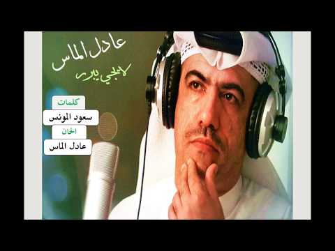 لايجي يبرر عادل الماس بالكلمات     