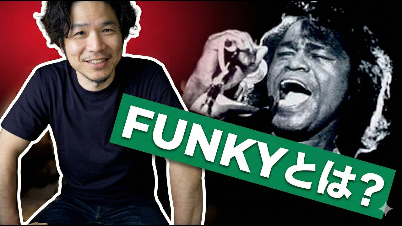 【Funk辞典_1】ギターカッティングJames Brown【Guitar,Tab】ジェームス・ブラウン