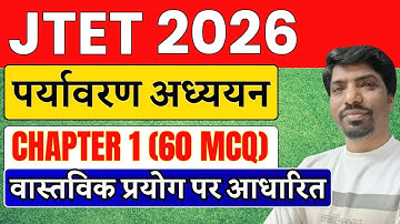 JTET 2025-26 पर्यावरण अध्ययन 60 MCQ Test | JTET EVS Practice Set | JTET EVS Model Set | SbExam