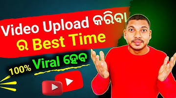 ✅ଏହି Time ରେ Video Upload କରନ୍ତୁ 😱 | Best Time To Upload YouTube Video | Sanjib Rout Odisha Tech