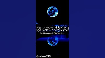 إِنَّمَا أَمْرُهُ إِذَا أَرَادَ شَيْئًا أَن يَقُولَ لَهُ كُن فَيَكُونُ _ للقارئ أحمد خضر.