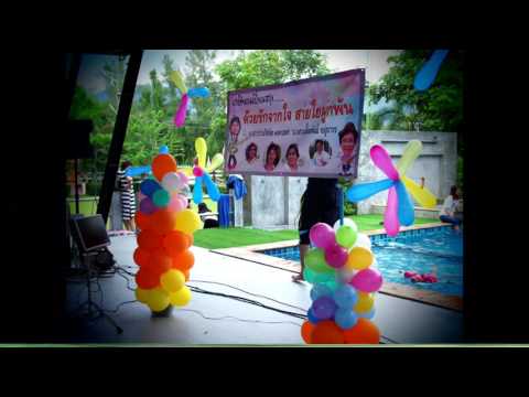 ต้นซุงรีสอร์ท นครนายก งานเลี้ยงเกษียณ