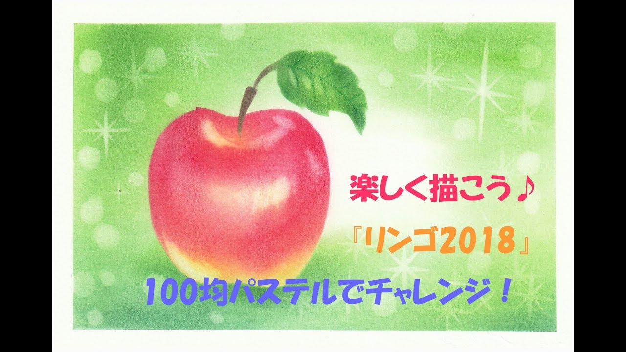 りんご　スプレーアート　自作　A2 iPadお絵かき】初心者でも簡単！Adobe Frescoで超リアルなりんごを描く