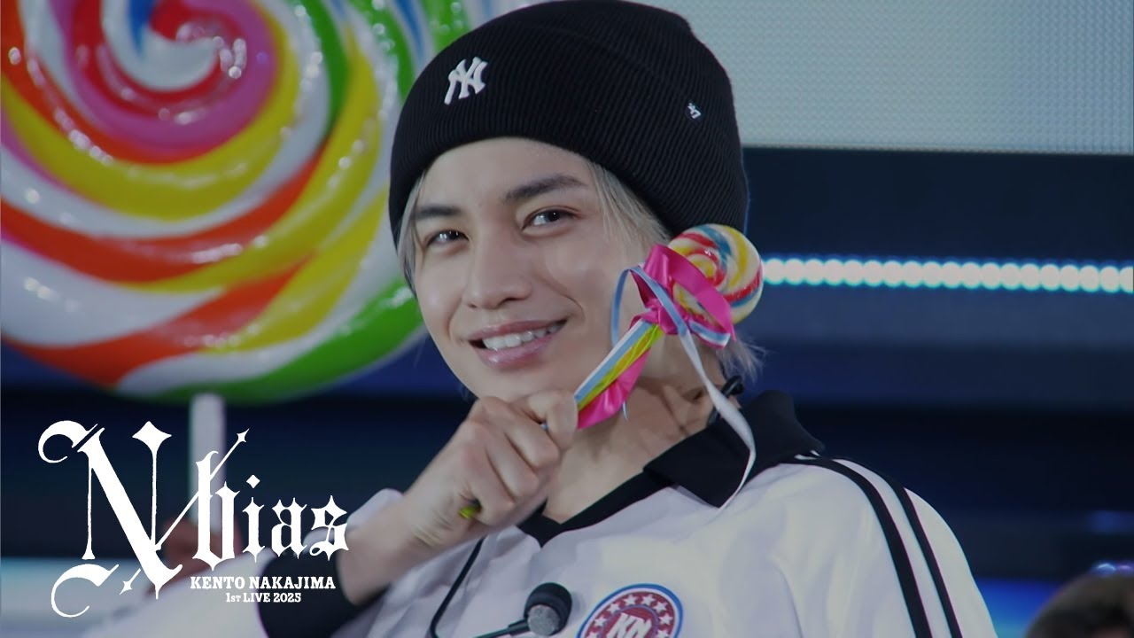 中島健人「CANDY～Can U be my BABY～」from Live BD/DVD『KENTO