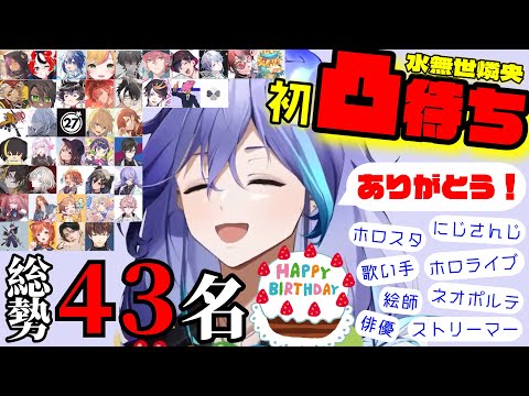 【ダイジェスト】誕生日、初めての凸待ちに挑む水無世燐央【水無世燐央/UPROAR!!/#ホロスターズ切り抜き】