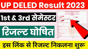 UP DELED Result 2023 Kaise Dekhe ? UP DELED 1st & 3rd Semester Result 2023 Kaise Dekhe ?