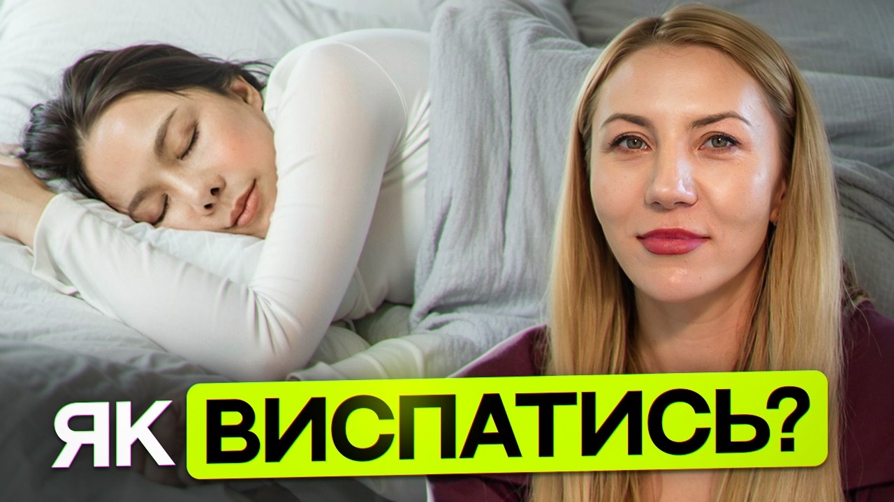 Біохакінг сну: які добавки реально працюють, щоб виспатись