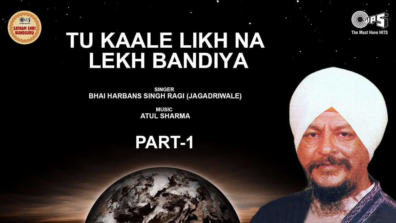 TU KAALE LIKH NA LEKH BANDIYA Part 1 BHAI HARBANS SINGH JI JAGADHRI WALE SATNAM SHRI WAHEGRURU