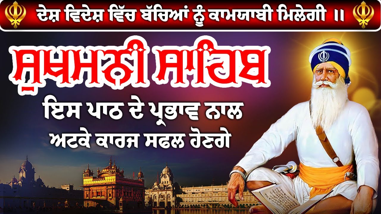 sukhmani sahib best path //sukhmani sahib jaap // sukhmani sahib // sukhmani sahib da paath